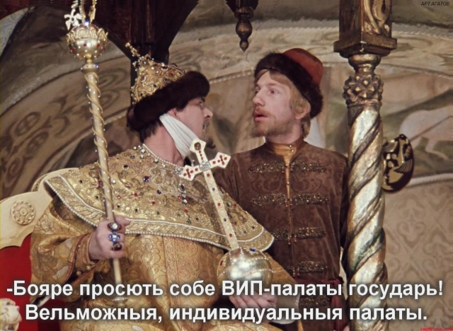 VIP-палаты для слуг
