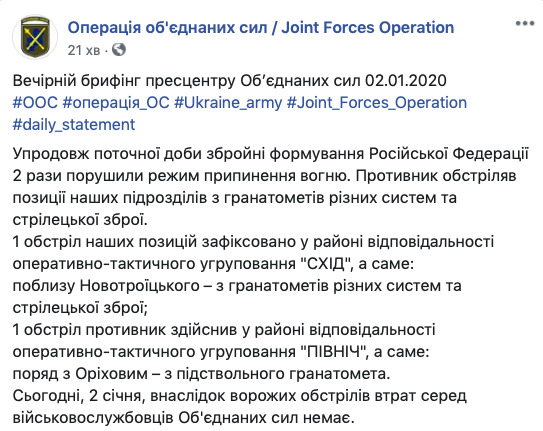 Від початку доби - 2 обстріли, поранених немає, - штаб ООС 01