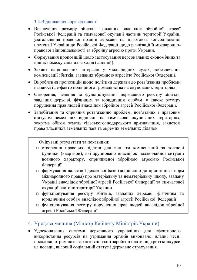 Кабмін опублікував новий проєкт програми своєї діяльності 19