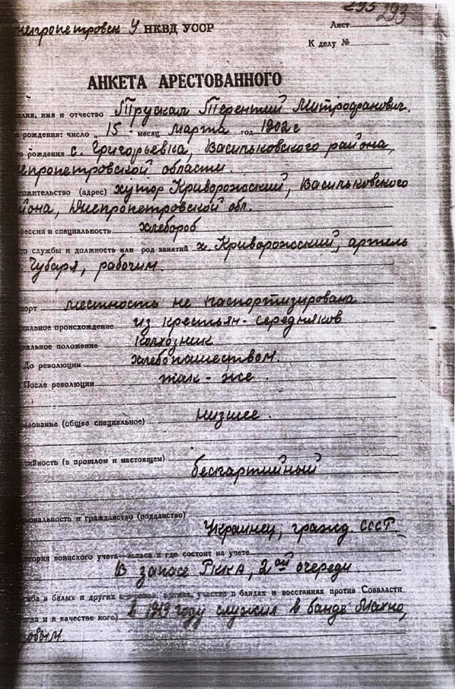 Квота на розстріл ворогів народу: як праонука знайшла справу репресованого НКВС прадіда 04