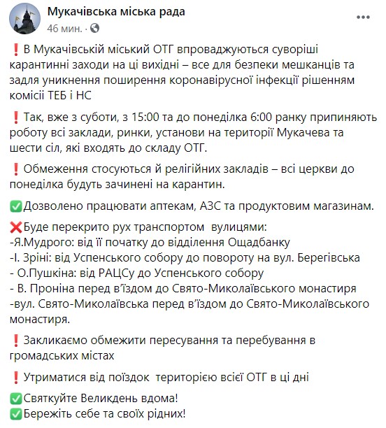 У Мукачеві на вихідні закривають ринки, магазини і церкви, - міськрада 01