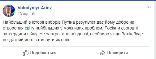 Росіяни затвердили війну, - Арєв про вибори президента РФ 01
