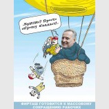 Балласт олигархов