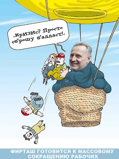 Балласт олигархов