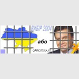 Обирай...