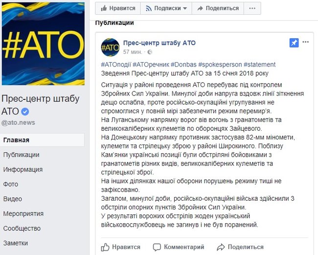 За минувшие сутки ни один украинский воин не пострадал. Враг осуществил 3 обстрела опорных пунктов ВСУ, - штаб 01