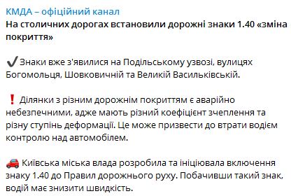 Нові дорожні знаки в Києві попереджають про зміну дорожнього покриття і закликають пригальмувати 02