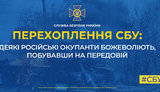 сбу,перехоплення