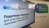 В Україні запустили сервіс податкової підтримки для грантоотримувачів
