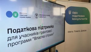 В Україні запустили сервіс податкової підтримки для грантоотримувачів