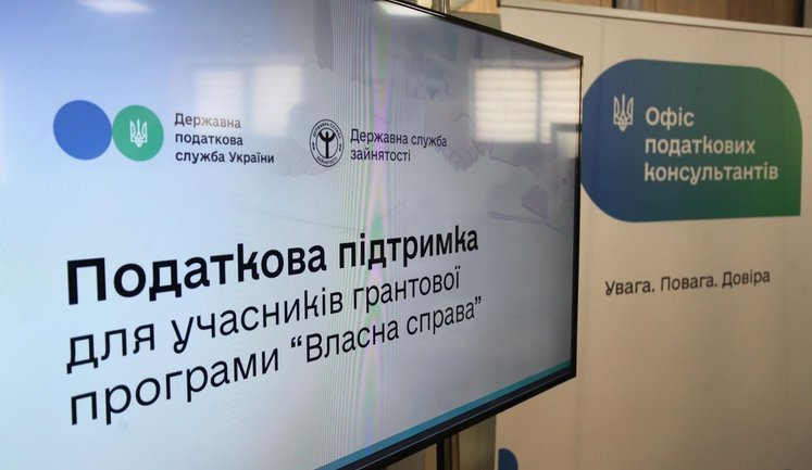 В Україні запустили сервіс податкової підтримки для отримувачів грантів. Як це працює?