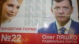 Ляшко агитирует календарем с портретом Тимошенко. ФОТО