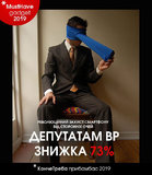 Специзделие для слуг народа