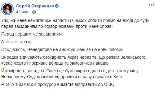 Неизвестные напали на Стерненко под судом в Одессе, - Маси Найем 07