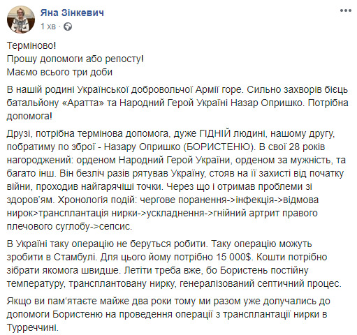 Необходимо срочно собрать 15 тыс. долларов на операцию в Турции Народному Герою Украины Назару Опрышко, - Зинкевич 01