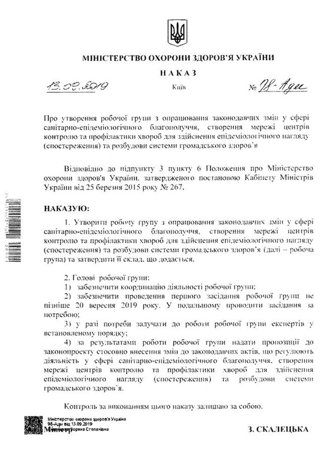МОЗ хоче відродити СЕС під іншою назвою - створено робочу групу 01