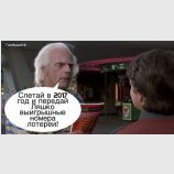 Самая правдоподобная версия