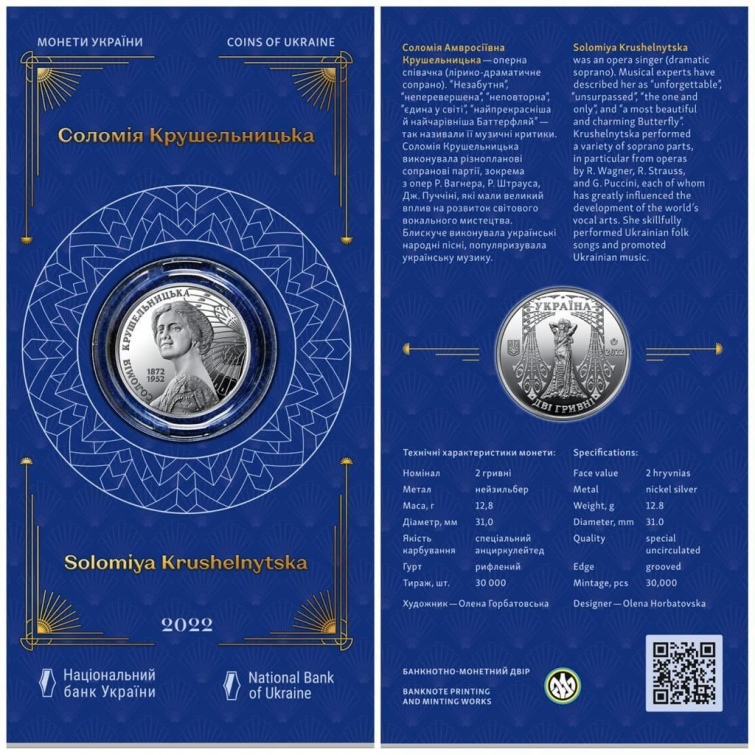 НБУ випустив пам’ятну монету на честь української оперної співачки Соломії Крушельницької 01