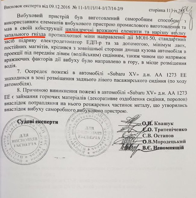 Немає підстав вважати, що знайдений у Антоненка корпус МОН-50 має стосунок до вибухового пристрою, використаного як знаряддя вбивства Шеремета, - заява адвокатів 05
