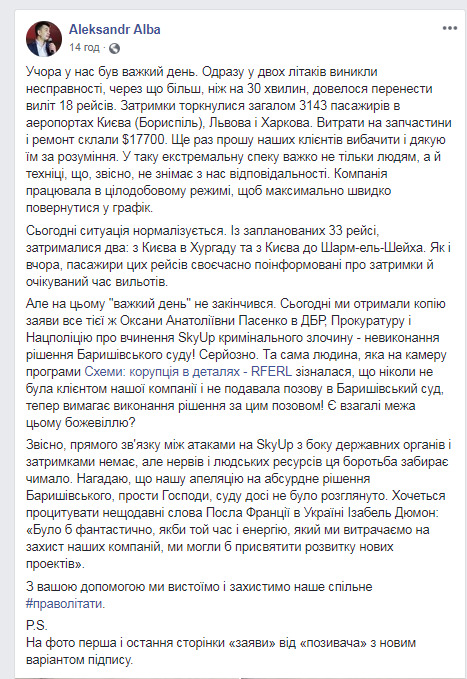 От SkyUp продолжают требовать выполнения решения Барышевского суда, - совладелец авиакомпании Альба 01 От SkyUp продолжают требовать выполнения решения Барышевского суда, - совладелец авиакомпании Альба 01