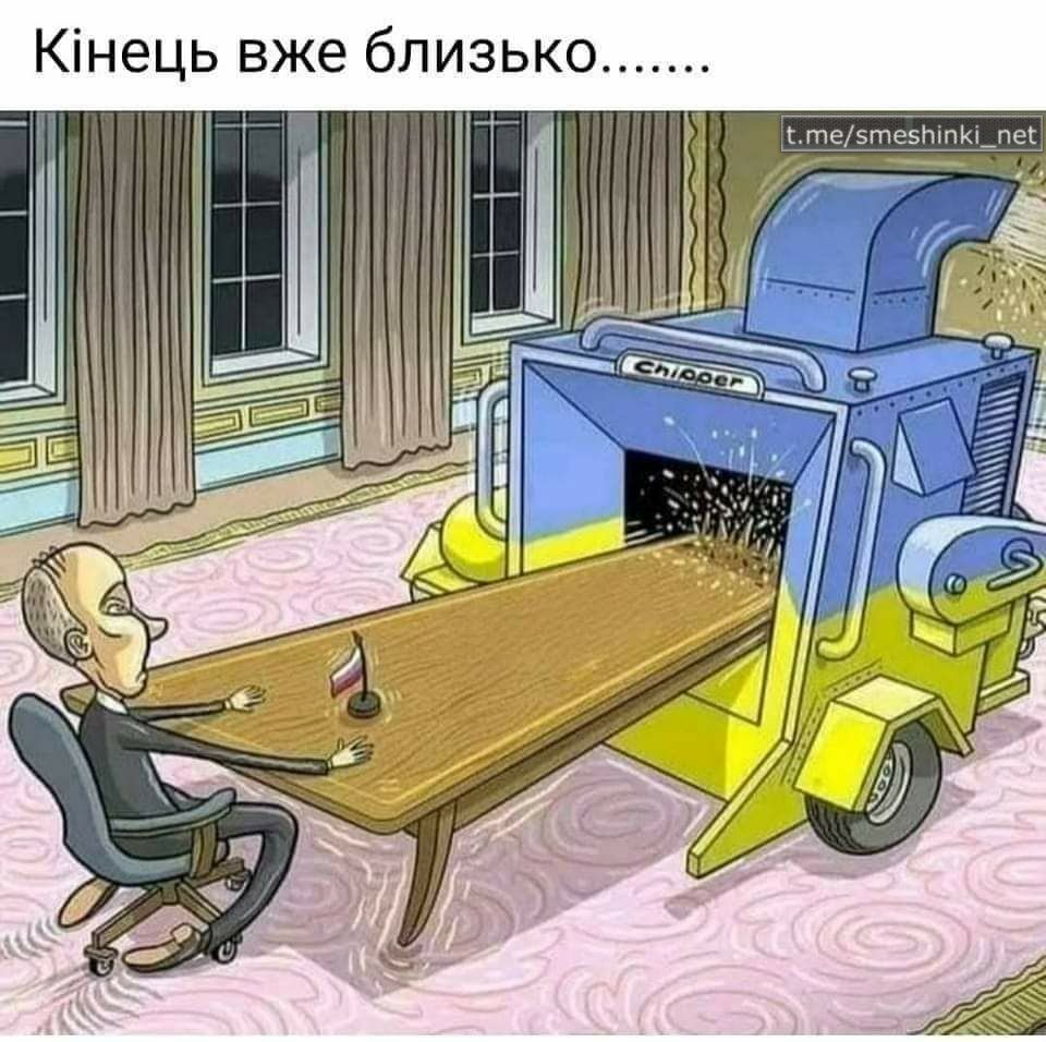 Кінець близько