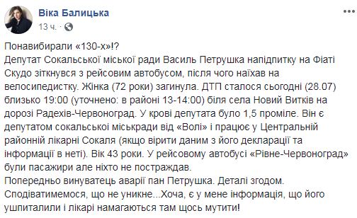 Пяний депутат Сокальської міськради Петрушка збив на смерть велосипедистку на Львівщині 01