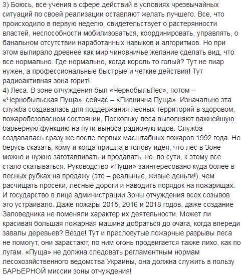 Сосновые деревья, отсутствие связи, засуха: замдиректор ГНИУ Чернобыльский центр Гащак назвал причины пожаров в зоне ЧАЭС 06