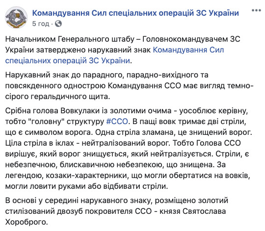 Нова символіка спецпризначенців ЗСУ - вовкулака, який тримає в пащі стріли 02