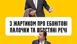 Где?