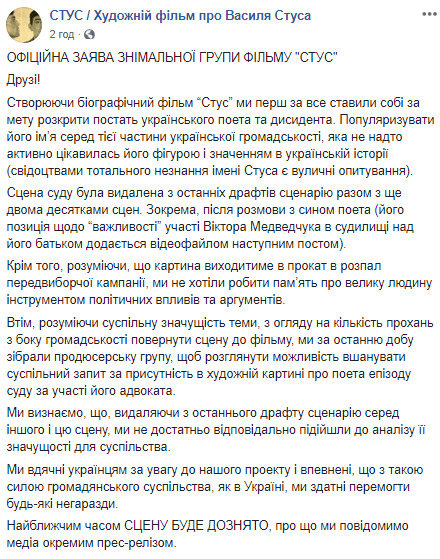 Сцену суду над Стусом буде дознято найближчим часом, - заява знімальної групи 01