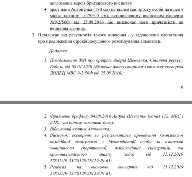 Захист Антоненка виступає проти продовження термінів слідства на 4 місяці 10