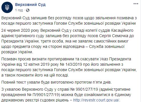 Верховный Суд отказался восстановить Семочко в должности замглавы Службы внешней разведки 01