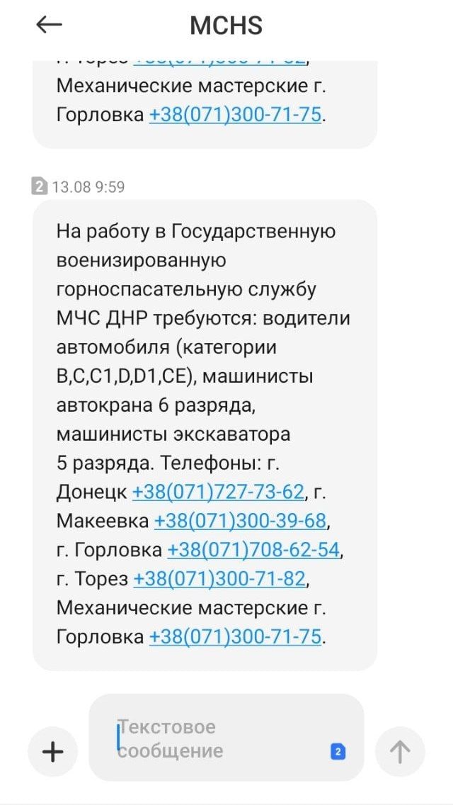 Міськрада Маріуполя про приховану мобілізацію: містянам пропонують вакансії у державній воєнізованій рятувальній службі 01