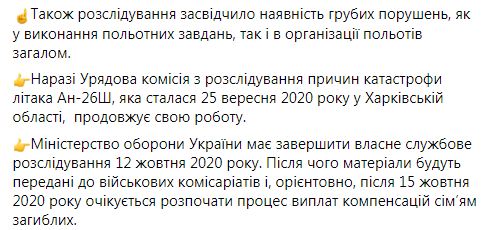 Черные ящики Ан-26 расшифрованы: расследование выявило грубые нарушения и установило причины нештатной работы левого двигателя, - Уруский 08