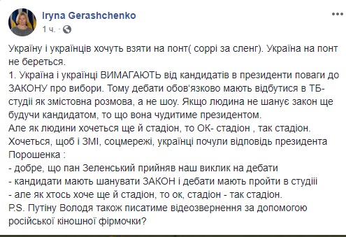 Зеленський хоче взяти Україну та українців на понт, - Ірина Геращенко 01