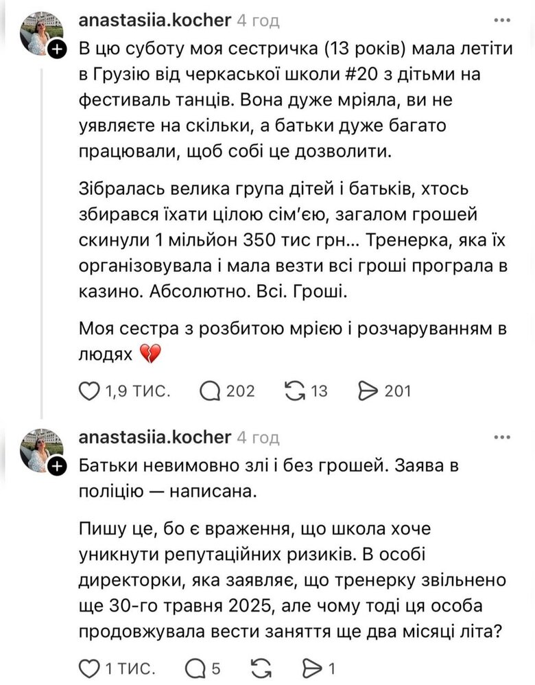 У Черкасах тренерка дитячих танців програла в казино мільйон грн