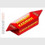 Новая конфетка для украинцев