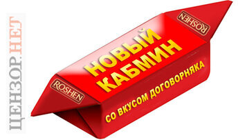 Новая конфетка для украинцев