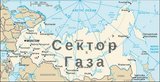 Европейский сектор газа