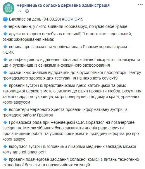 Ще одного буковинця госпіталізовано з підозрою на коронавірус, - ОДА 01