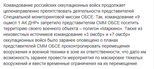 Командованию оккупационных войск на Донбассе сливают маршруты ОБСЕ, - ИС 01