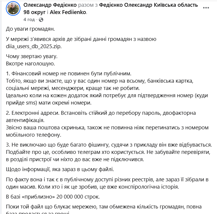 федієнко скрін