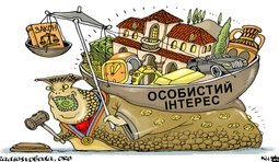 Личный интерес