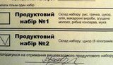 Мэр Полтавы задабривает избирателей гречкой. ФОТО