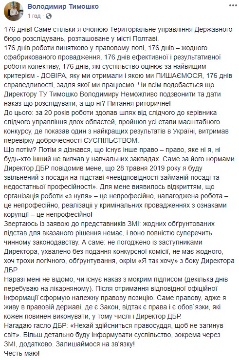 Труба звільнив чотирьох керівників ДБР 05