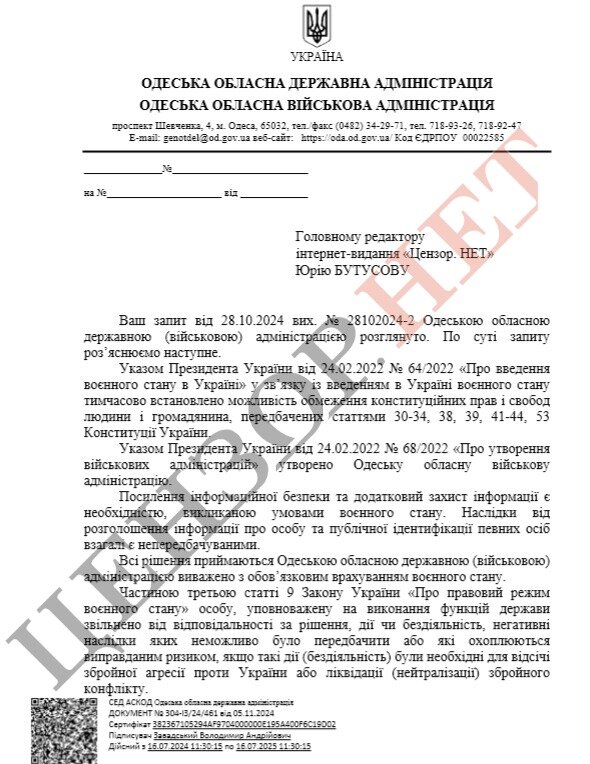 Відповідь Одеської ОДА щодо пенсії Кіпера