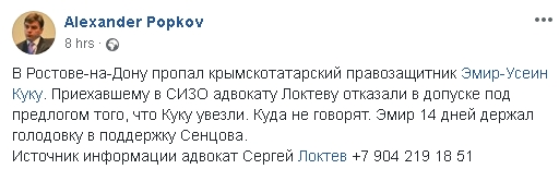 Объявившего голодовку Эмира-Усеина Куку вывозили из СИЗО Ростова-на-Дону в медучреждение, - адвокат Попков 02