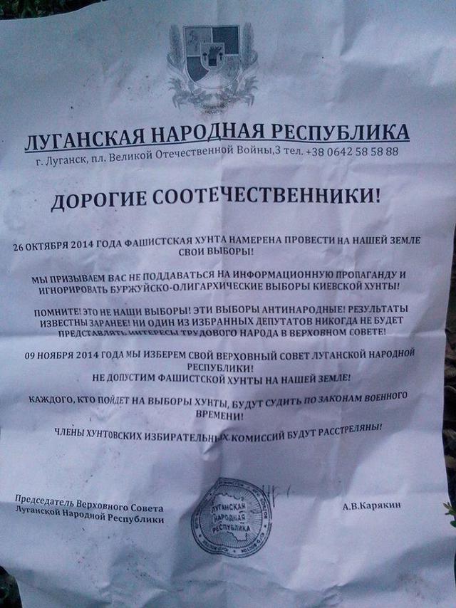 выборы лнр угроза