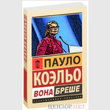 Скоро. Новый бестселлер
