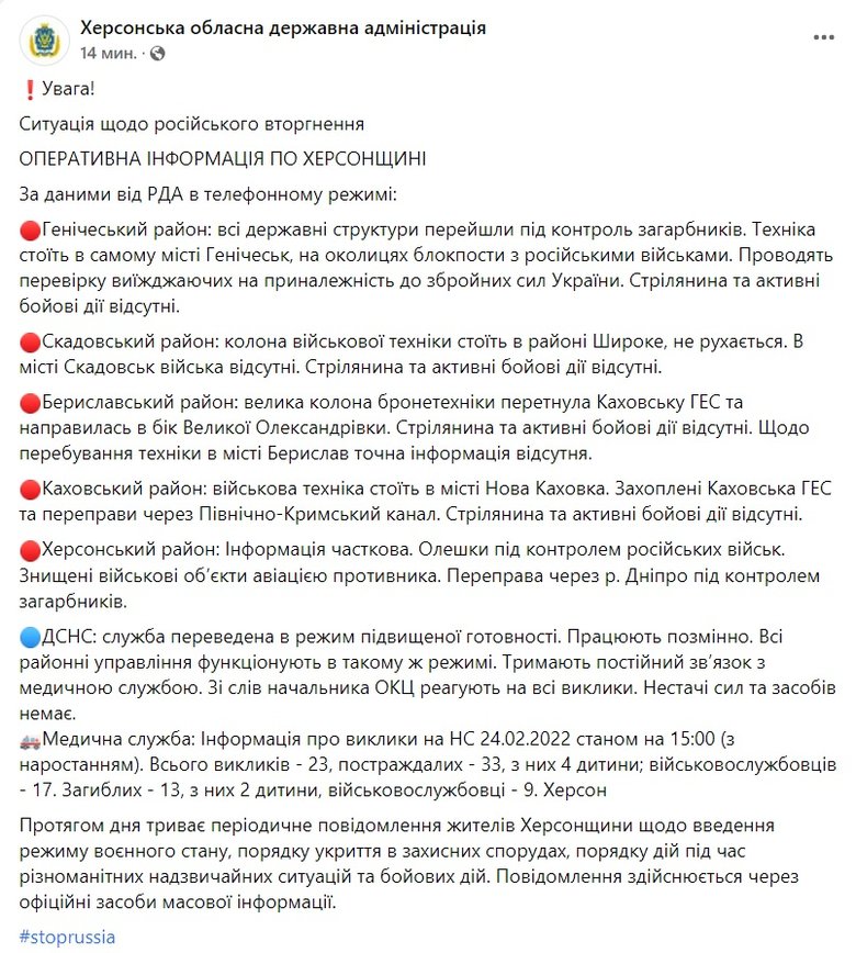 Войска РФ захватили часть территории Херсонской области. От действий РФ погибли 2 ребенка, - ОГА 01